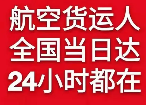 集宁机场空运货物、航空货运:物流行业各岗位招聘