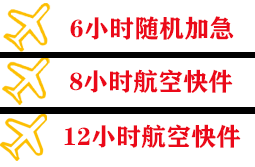 集宁机场空运快递公司,专业空运当天件